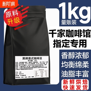 新鲜烘焙意式 咖啡粉1kg深度特浓 浓缩拼配商用咖啡豆焦糖油脂美式
