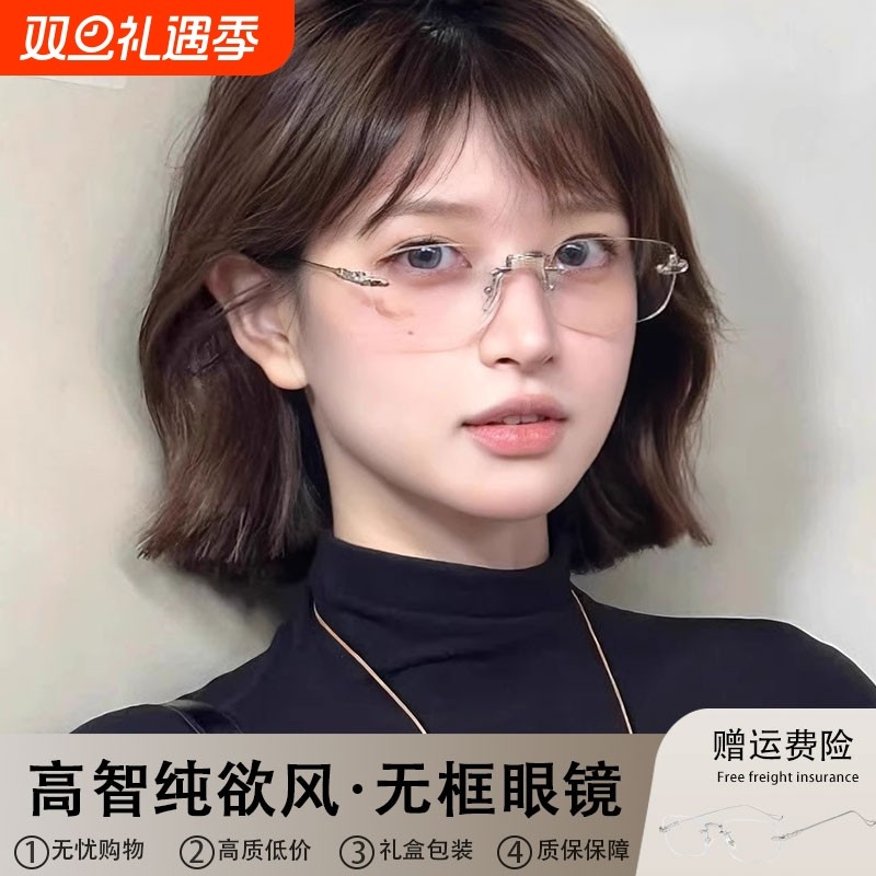 纯欲无框眼镜女御姐金丝斯文无边镜框近视可配度数高级智感平光镜