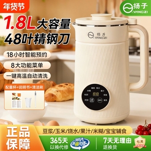 扬子破壁机1800ml家庭大容量一键智能破壁无渣豆浆机打豆浆保温