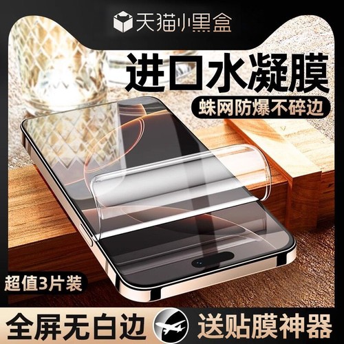 适用苹果16/15/14/13全屏手机膜