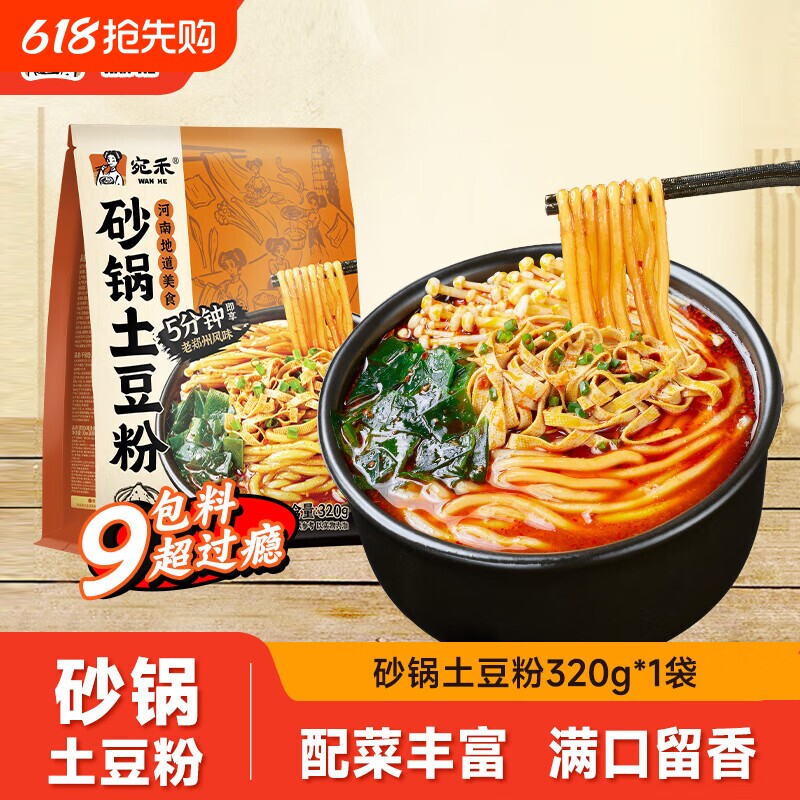 宛禾砂锅土豆粉经典正宗夜宵美食水煮型方便速食袋装