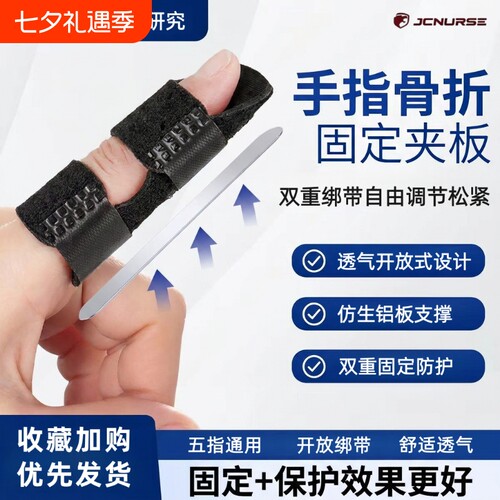 手指固定指套矫正器骨折变形夹板指关节保护套自行车器械排球网球