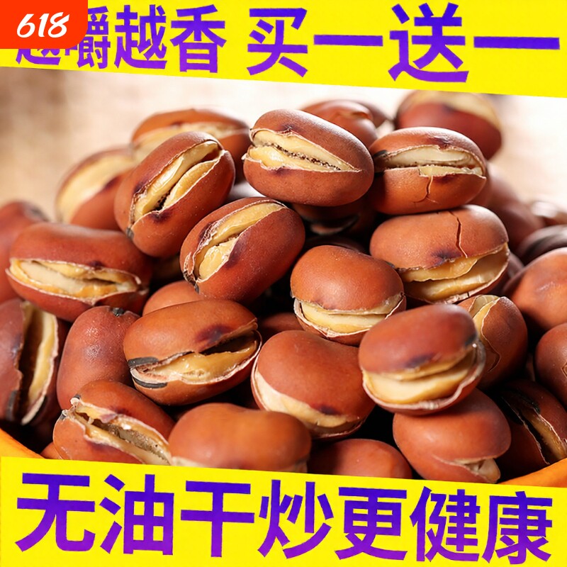 喜原味干炒蚕豆胡豆干货年货下酒零食炒货绿心豆子酥脆香酥好吃的