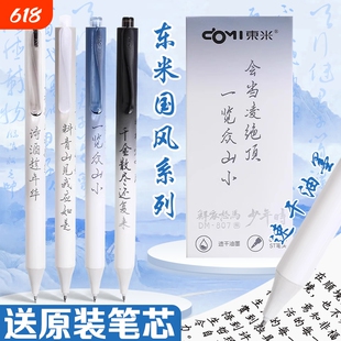 东米鲜衣怒马按动中性笔高颜值ins中国风学生用DM-807速干刷题考试笔ST头黑笔写字顺滑好写0.5黑色水笔圆珠笔