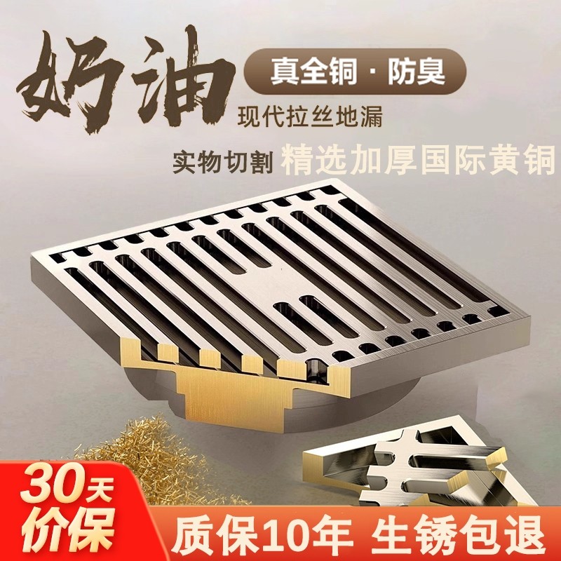 全铜防臭地漏奶油风卫生间下水道防堵神器淋浴房洗衣机厨房通用