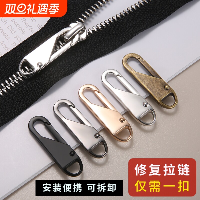 可拆卸弹簧包包拉链头金属拉片书包拉锁拉链片羽绒服配件修复背包