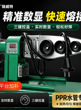 新款PPR热熔机数显|超2000次加购