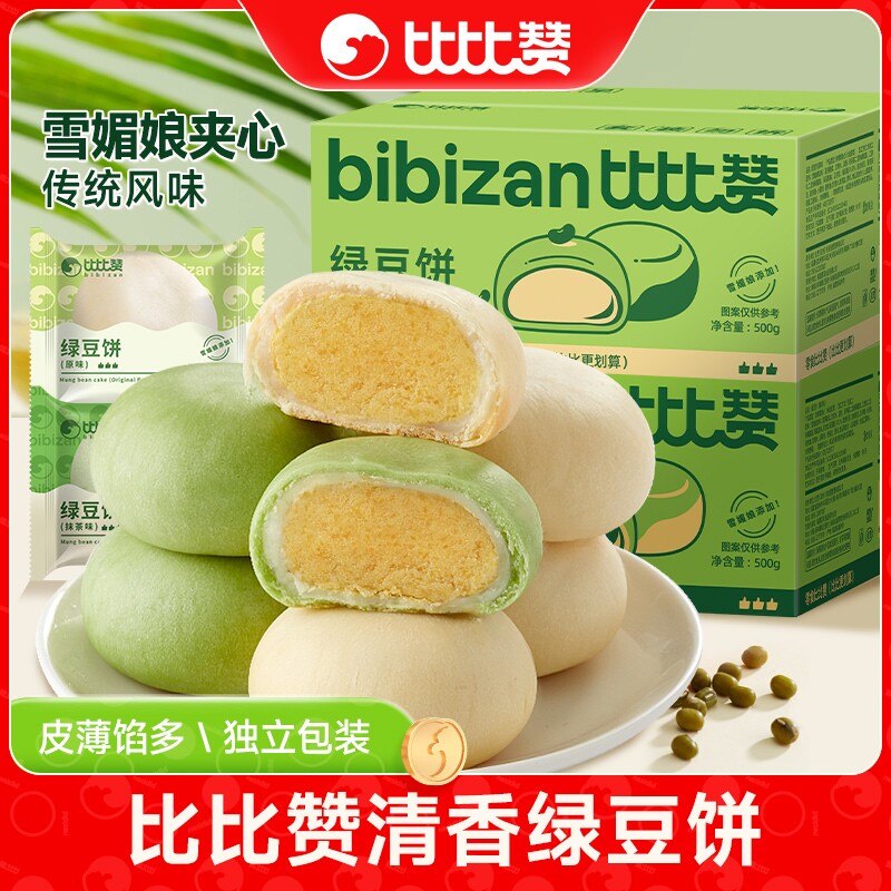 比比赞抹茶味绿豆饼老式绿豆糕点早餐零食小吃休闲食品好吃传统