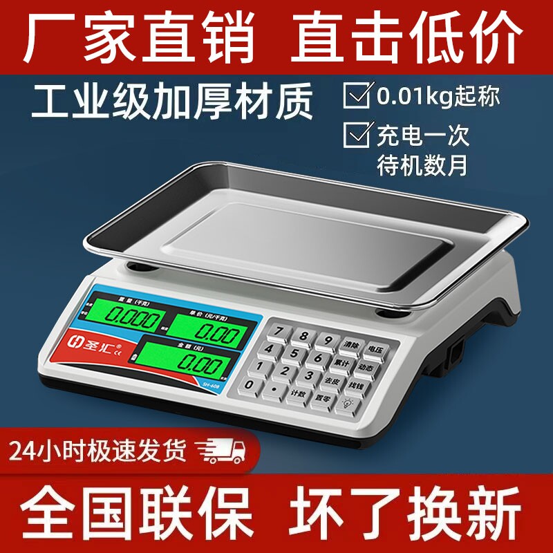 高精度电子秤商用30公斤小型计价秤精准台称重卖菜超市摆摊kg家用