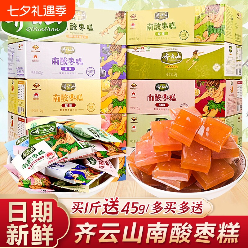 齐云山南酸枣糕酸角糕点江西特产小吃孕妇儿童解馋健康休闲零食品