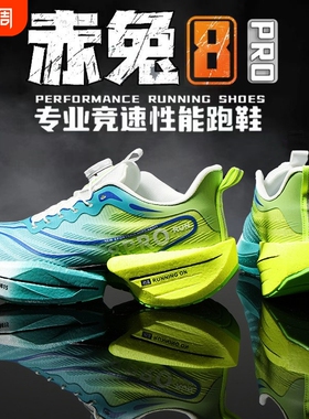赤兔8pro跑鞋春季男童学生减震旋转纽扣竞速跑步鞋飞电5C运动鞋女