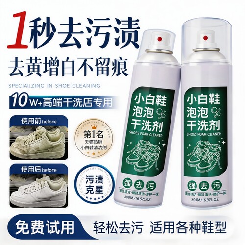 小白鞋清洁剂去污增白去黄