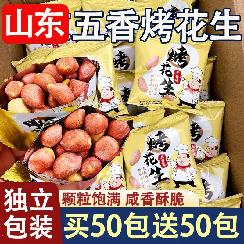 五香烤花生米新货脱油开袋即食下酒菜正宗山东莱西花生米解馋零食