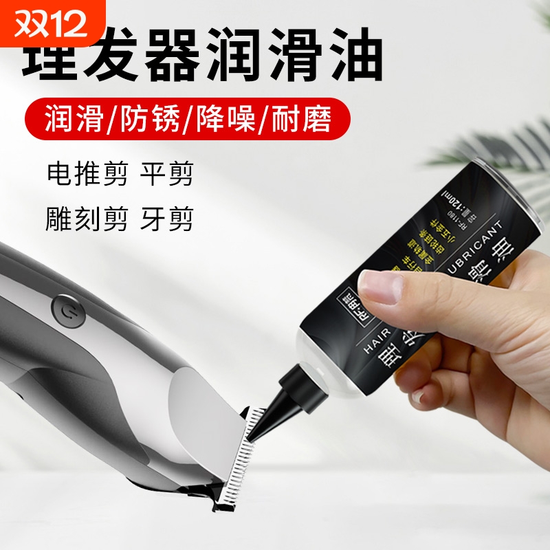 理发器多用途润滑油|千人加购