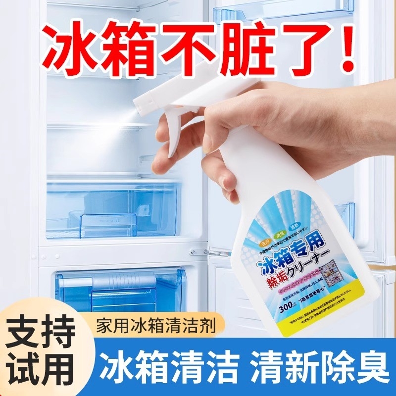 冰箱清洁剂除臭杀菌去异味胶圈胶条去霉菌斑专用多功能冰箱清洗剂