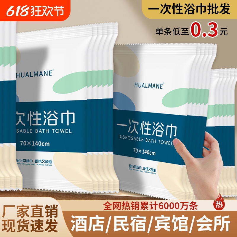 一次性浴巾酒店宾馆专用压缩毛巾单独包装加大加厚旅行美容院批发