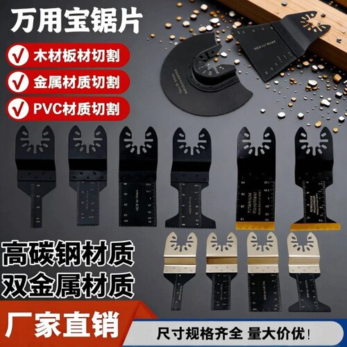 通用型万用宝锯片木工修边开口型快卸家用金属切割刀头配件直锯片