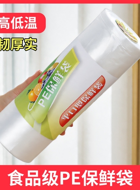 加厚保鲜袋食品级家用食品袋手撕袋一次性包装袋大小号密封水果