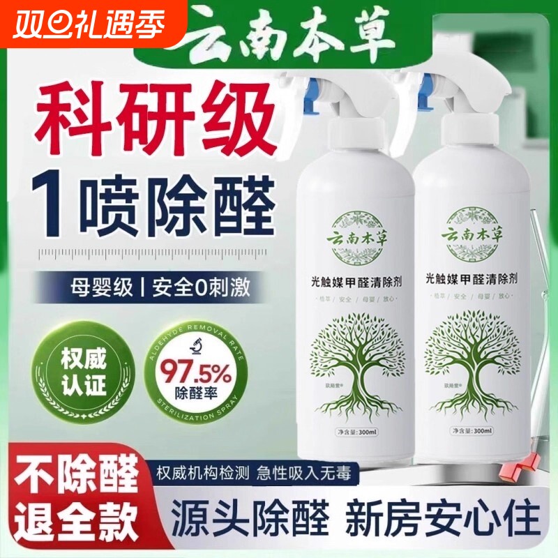 正品室内光触媒强力吸甲醛喷雾清除剂新房急入住去异味除甲醛神器