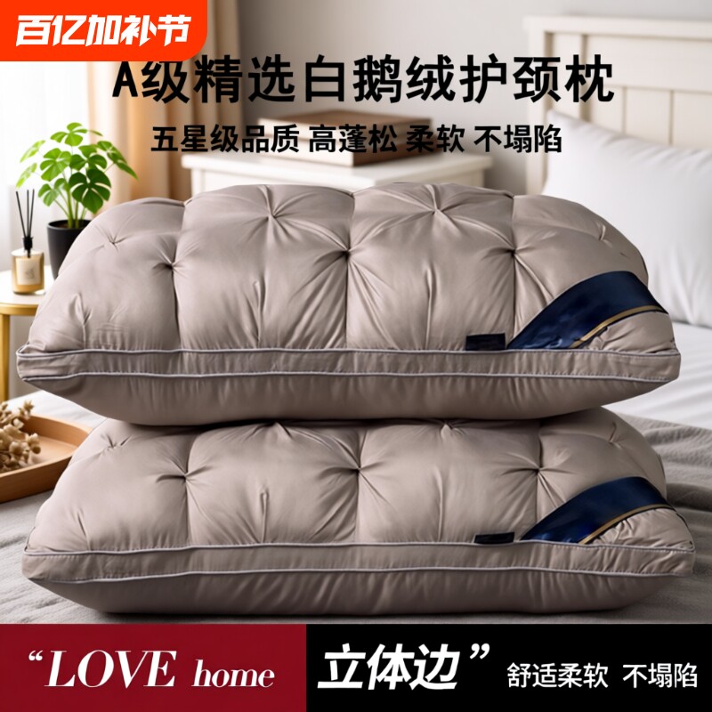 枕头五星级酒店专用枕芯成人男护颈椎助眠家用一对不塌陷不变形