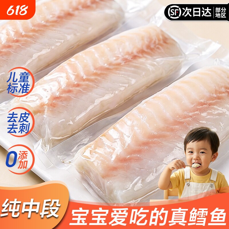 大西洋真鳕鱼新鲜冷冻鱼块柳深海鱼条儿童送婴幼儿宝宝辅食谱真空