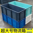 EU49230物流箱周转箱900 230大号长方形塑料箱子物流胶箱超大 400