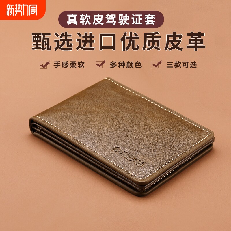 驾驶证皮套男士保护套卡包钱包机动车行驶证件卡套二合一男证件位