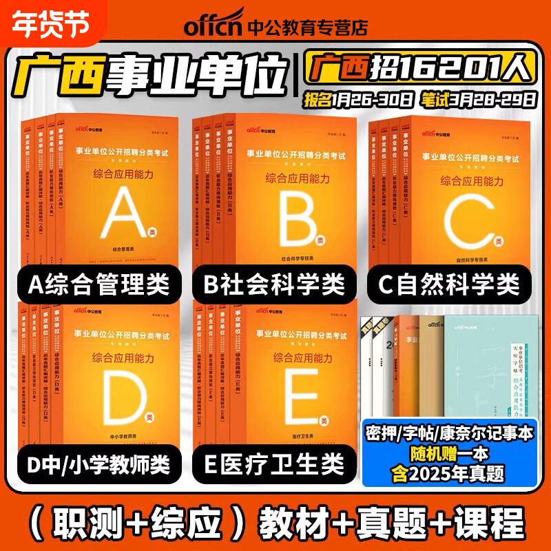 中公2026年广西事业编综合管理A类广西事业单位编制考试资料中小