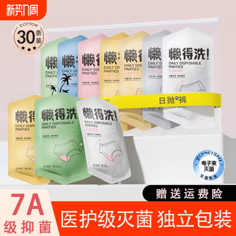 内裤女士旅行一次性无菌独立包装星期裤灭菌免洗医用级旅游便携
