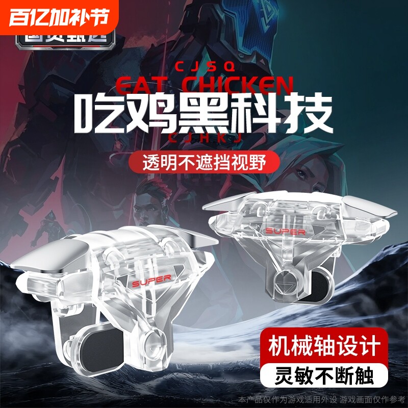 吃鸡神器肩键三角洲手游外设游戏适用行动新款四指机械和平手机精英手柄刺激战场暗区突围cf无畏按键苹果安卓