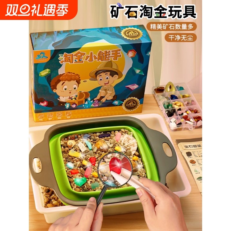 淘金玩具宝藏寻宝大冒险儿童矿石沙考古盲盒手工挖掘宝石男孩礼物