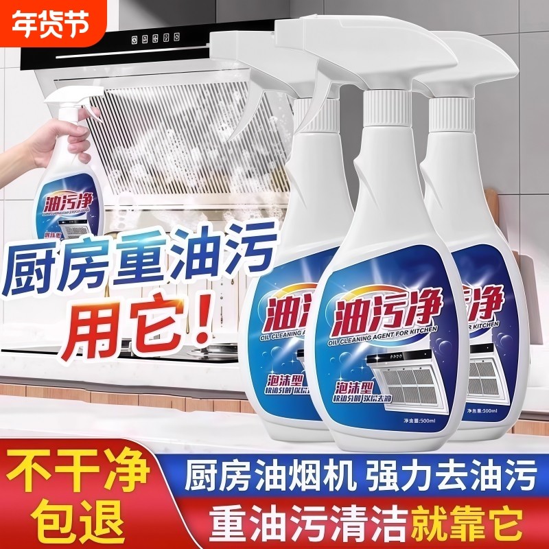 油污净厨房重油污强力清洁剂抽油烟机灶台清洗剂油烟净化油剂神器,洗护清洁剂/卫生巾/纸/香薰,油污清洁剂,淘宝优惠券,粉丝福利购,淘宝优惠卷