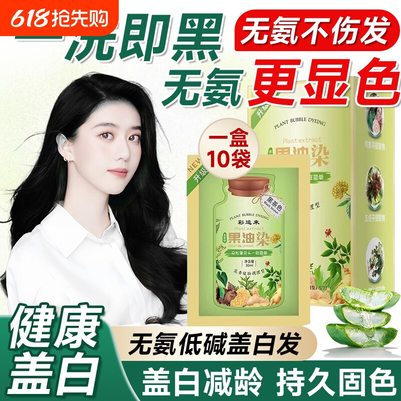 泡泡染发剂膏纯植物天然正品品牌一洗黑遮白发可用不沾头皮自然黑