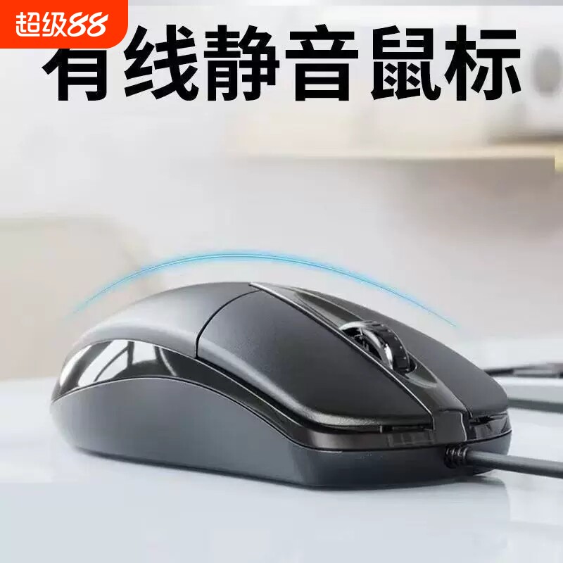 鼠标有线静音USB无声办公台式笔记本电脑电竞游戏接口滚轮有声图片