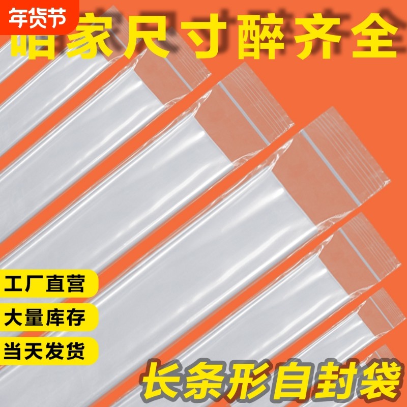 pe长条自封袋 长条袋长方形封口袋长条形自封袋 长条包装袋,包装,塑料自封袋,淘宝优惠券,粉丝福利购,淘宝优惠卷