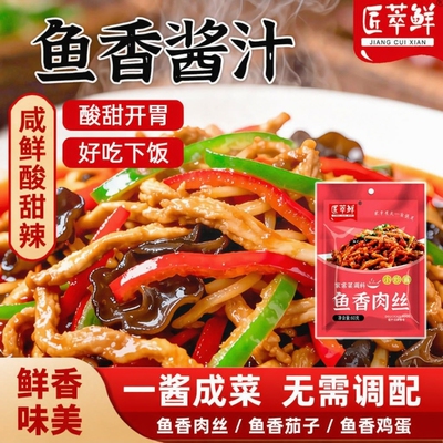鱼香肉丝酱料鱼香茄子料包