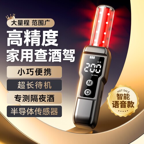 【家用自查】酒精测试仪吹气式