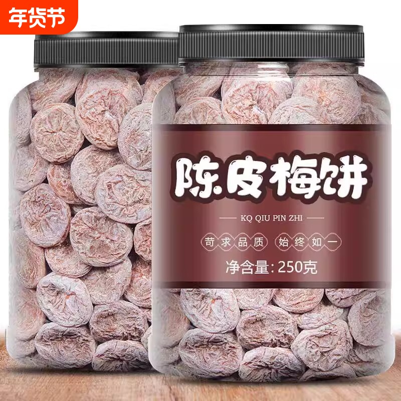 陈皮梅饼无核梅子罐装果脯蜜饯话梅果干酸梅肉孕妇小零食原味酸甜