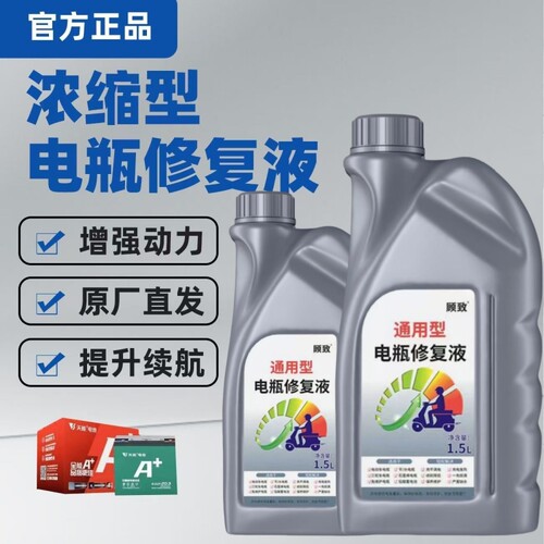 电动车电瓶专用修复液免维护石墨烯铅酸电池原液摩托车电瓶水