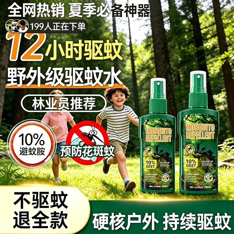 花露水驱蚊喷雾户外驱蚊水驱虫防蚊液神器持续驱蚊钓鱼户外必备款