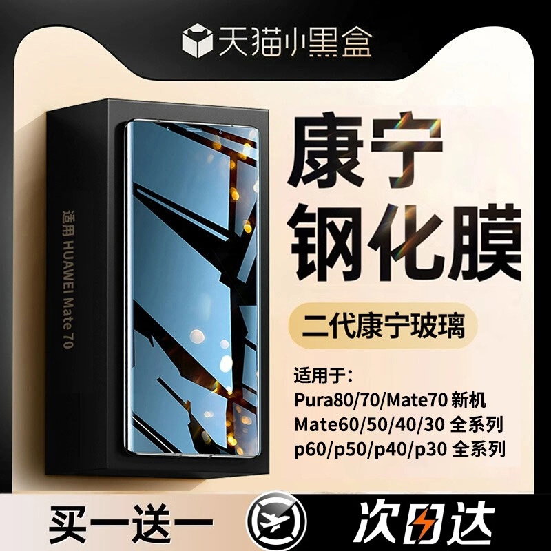 [康宁钢化膜]适用华为mate60pro钢化膜pura80/p70p60p50p40手机膜mate40/50/30曲屏nova14/13/12新款nove11全