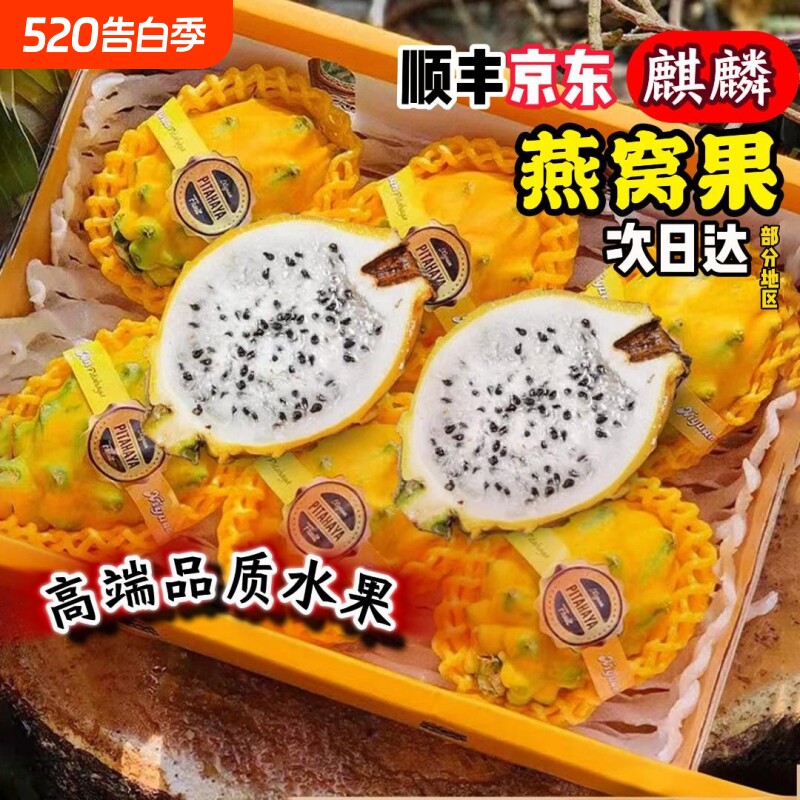 顺丰京东海南三亚麒麟燕窝果精品大果包邮新鲜现摘孕妇整箱甜热带