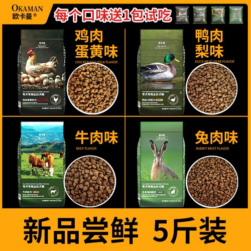 狗粮5斤金毛拉布拉多边牧德牧马犬柯基泰迪专用通用型2.5kg鸭肉梨