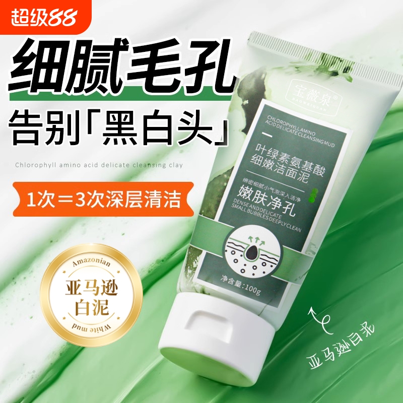叶绿素氨基酸洗面奶细嫩洁面乳收缩毛孔控油深层清洁去男女士黑头