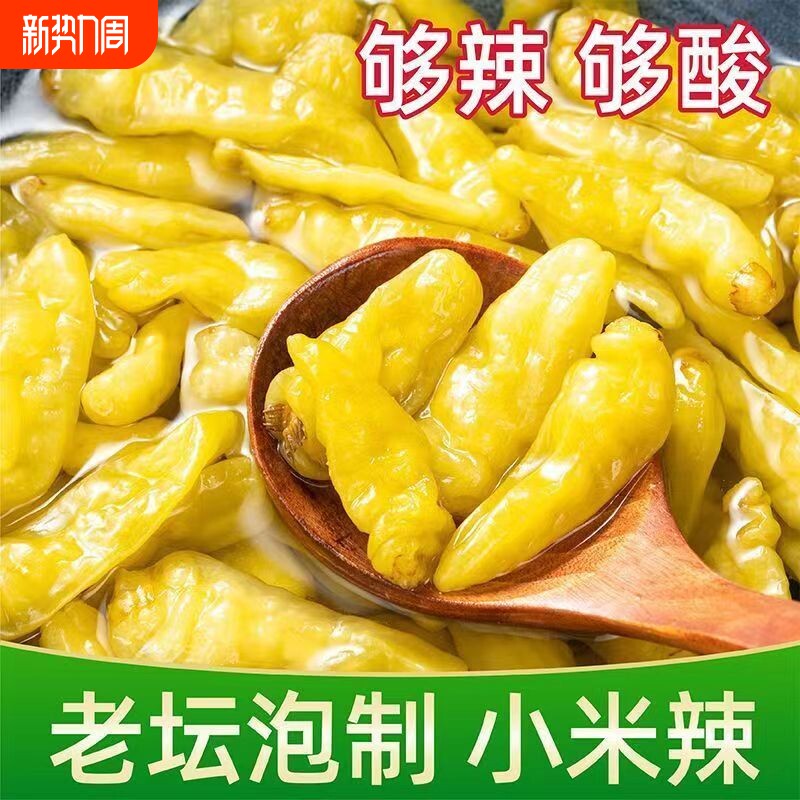泡椒小米辣野山椒剁椒泡辣椒自制泡凤爪调料四川泡菜老坛母水批发