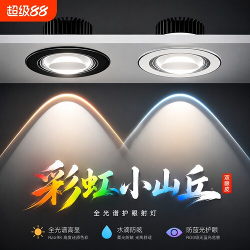 2025彩虹小山丘射灯嵌入式led孔灯客厅家用新款洗墙灯开孔超薄