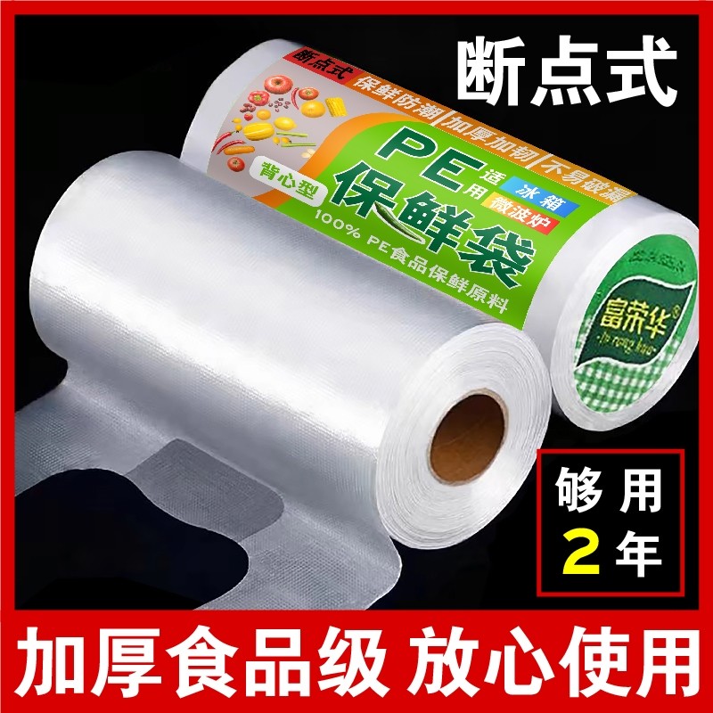 食品保鲜袋背心式pe加厚手提袋塑料袋子冰箱专用密封食物冷冻高温