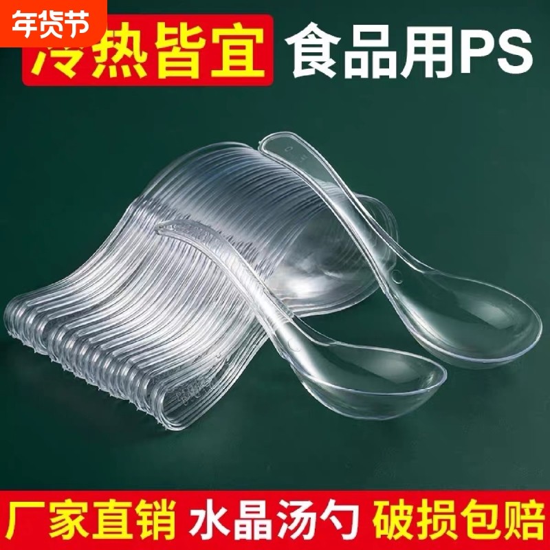 一次性勺子808透明汤勺快餐外卖冰粉甜品勺喝粥调羹商用单独包装,餐饮具,叉/勺/筷套装,淘宝优惠券,粉丝福利购,淘宝优惠卷