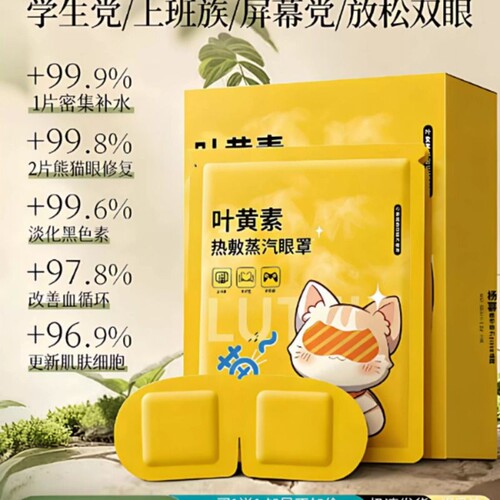 蒸汽眼罩缓解眼睛疲劳叶黄素热敷发热眼罩睡觉遮光学生专用护眼贴