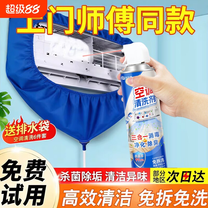 空调清洗剂全套工具免拆免洗强力去污外管道内机清洁专用消毒神器